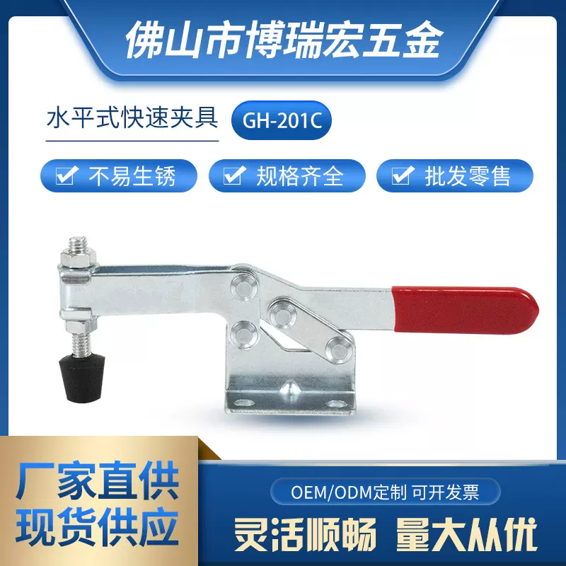 厂家批发水平式快速压紧器夹具 工装夹具夹钳GH-201C快速夹标准件