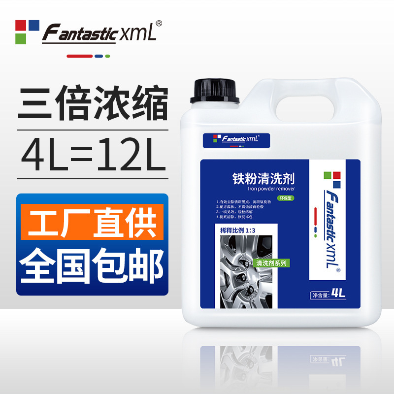 Iron powder remover car paint cleaner strong decontamination white car paint rust remover car wash shop special wholesale