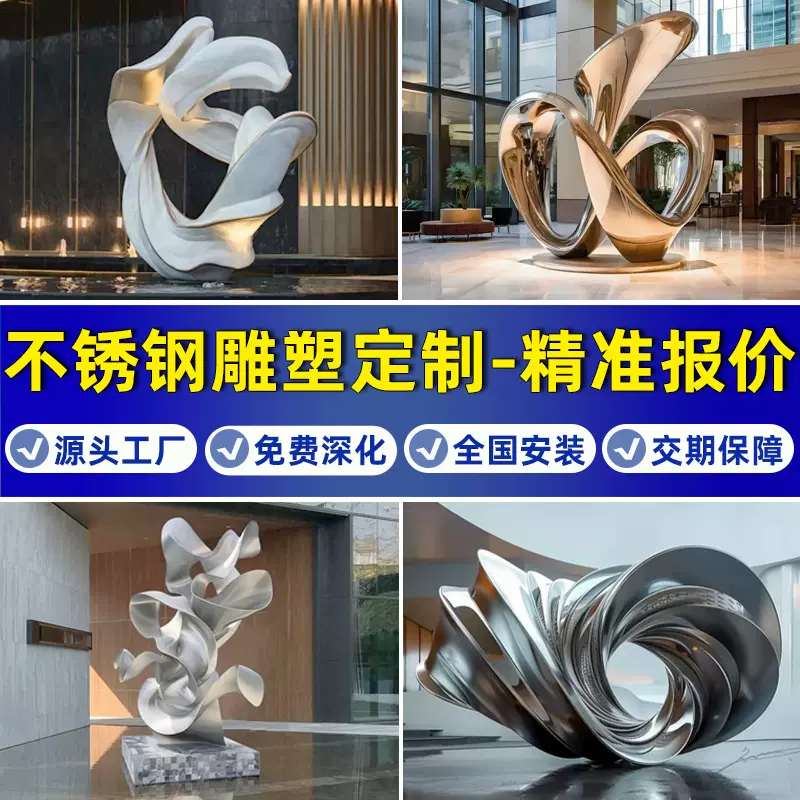 厂家定制大型不锈钢镜面雕塑园林景观雕像地产门口金属标志雕塑