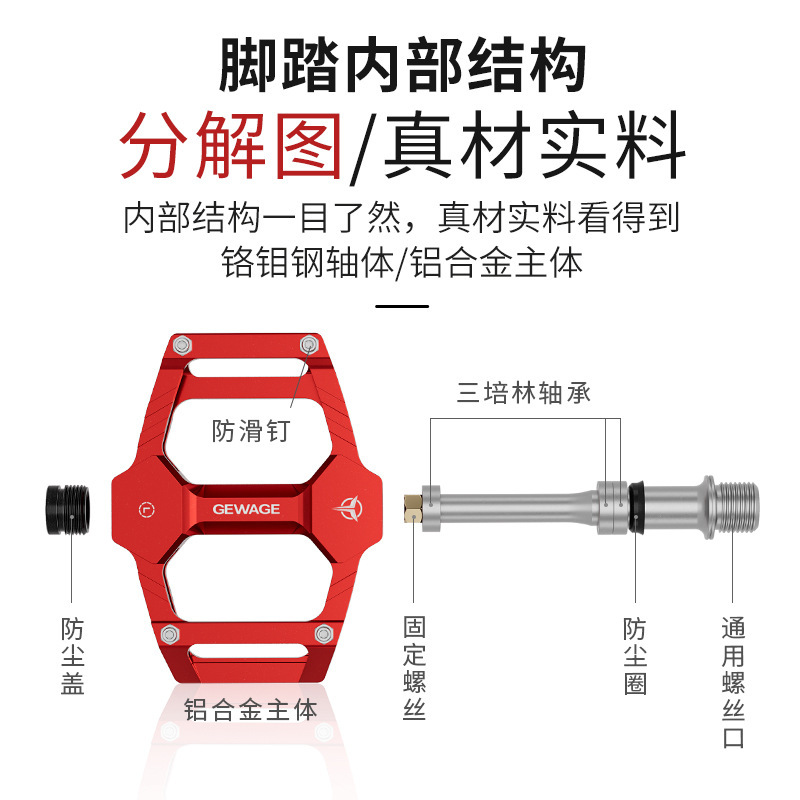 GEWAGE自行车脚踏骑行脚蹬山地公路车平踏培林铝合金踏板骑行用品|undefined