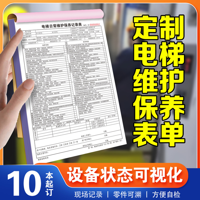 Elevator Maintenance Customized Service Record Sheet Emergency Repair Record Sheet Emergency Repair Sheet Passenger and Cargo Elevator Maintenance Sheet