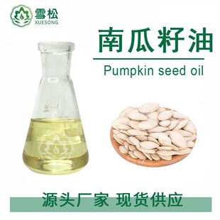 ����ѩ���Ϲ�����Pumpkin Seed Oil�͜؉�ե���yƷԭ�Ϲ��S���l