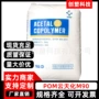 云南云天化滑动耐候聚甲醛