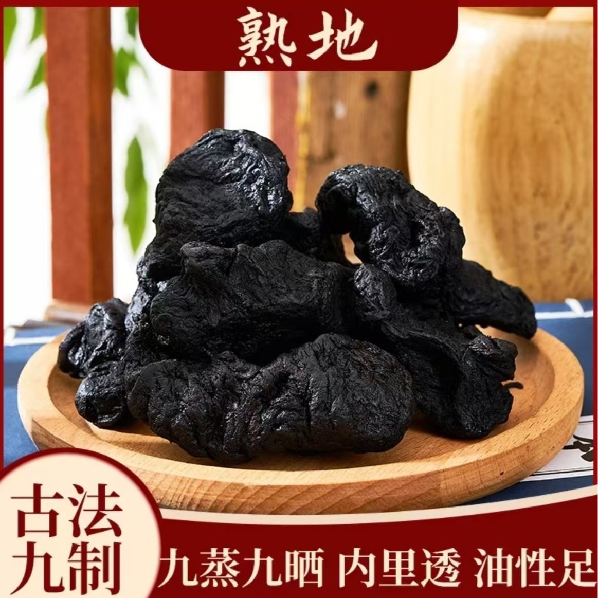 熟地黄250g河南四大怀药道地药材大个另有四物汤原料贡品原产地 ราคา 806 บาท*ส่งฟรี