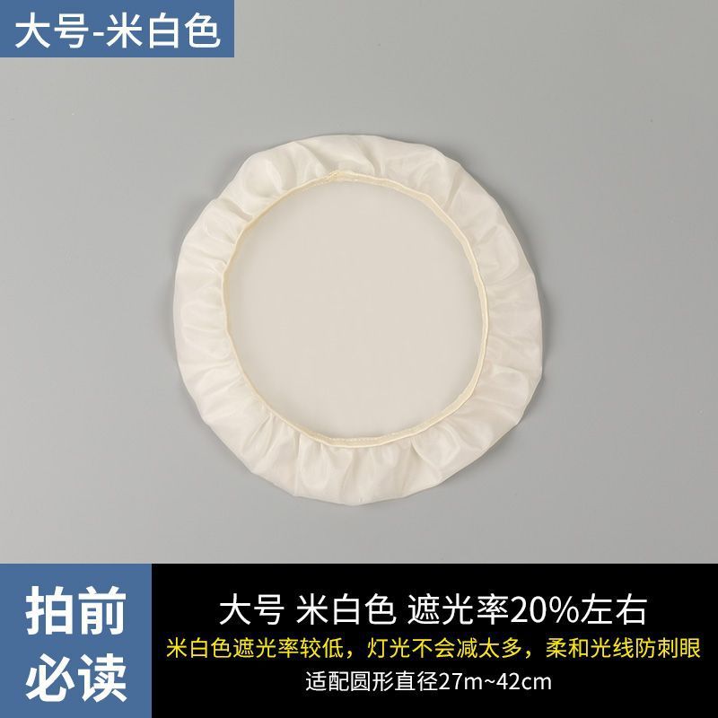 遮光灯罩套 婴儿防刺眼柔光罩保护眼睛遮光罩 吸顶灯保护罩套X20|undefined