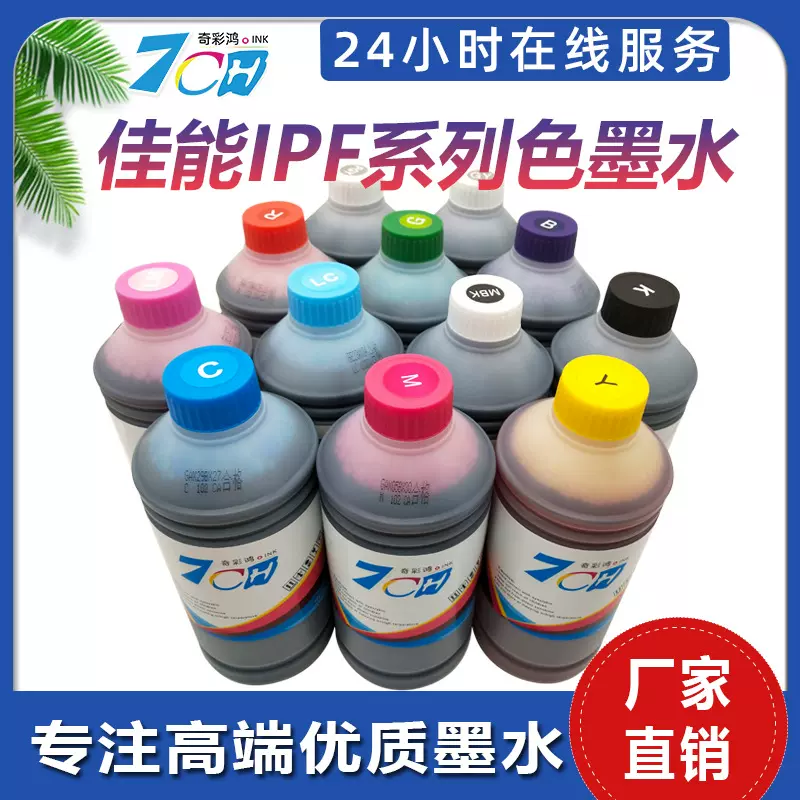 IPF8000水性染料墨水适用佳能Canon IPF9000户内写真机墨盒墨水