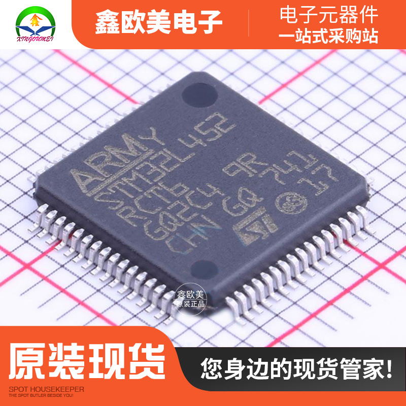主营ST STM32L452RCT6单片机STM32L452R现货库存