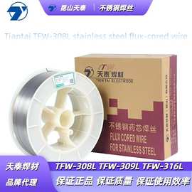 天泰 不锈钢药芯焊丝TFW-308L 309L 309MoL 316L 347L 2209 白钢