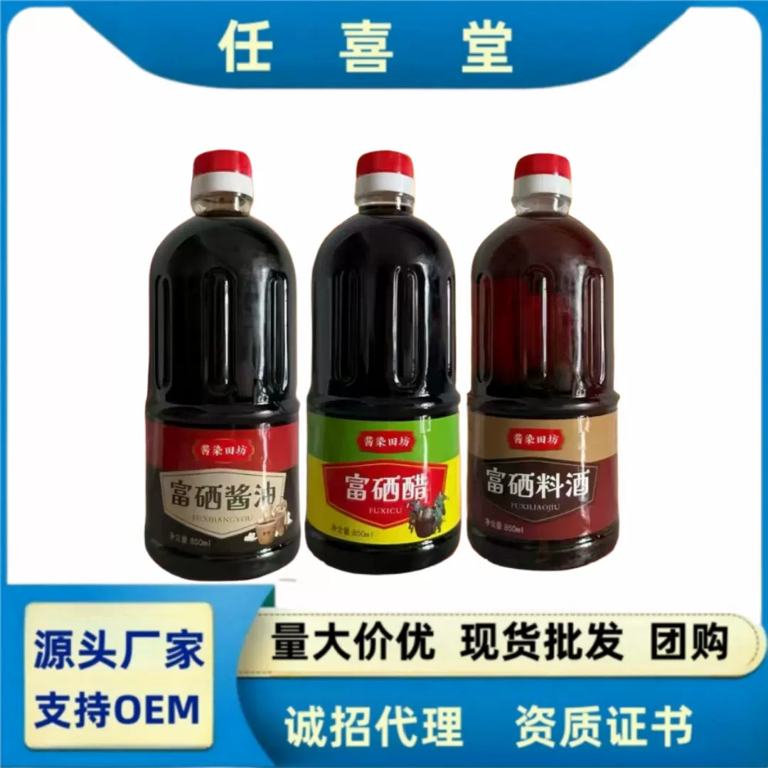 酱染田坊富硒亚麻籽籽二脂酱油醋850ml/瓶拓客锁客会销现货包邮