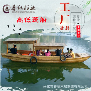 Canopy Boat Manufacturer, Tourist Sightseeing and Catering Fishing Boat, Antique Rowing High and Low Canopy Boat, Customized Single Canopy Boat