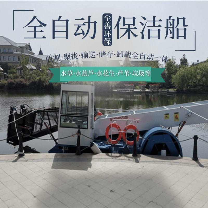 海南海口水葫芦打捞船 全自动水草收割船 液压捞草船 垃圾打捞船