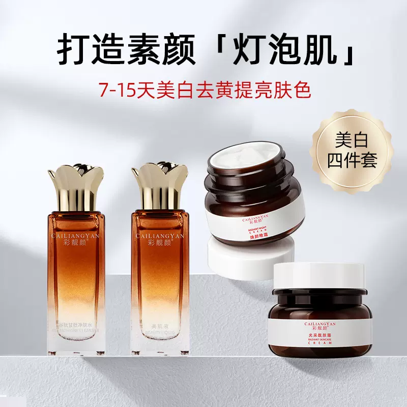 美白淡斑精华液素颜灯泡肌发光肌去黑色素无臭臭水灯泡肌调肤套盒