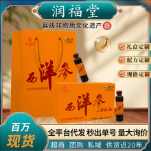 西洋参原浆饮品浓缩提取工艺口服液厂家现货礼盒装西洋参原浆饮品