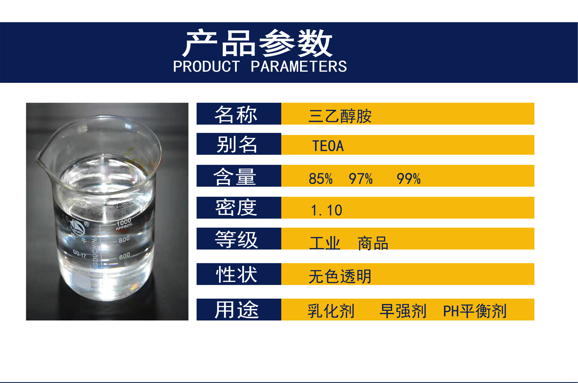 三乙醇胺-01-01-011-01.png