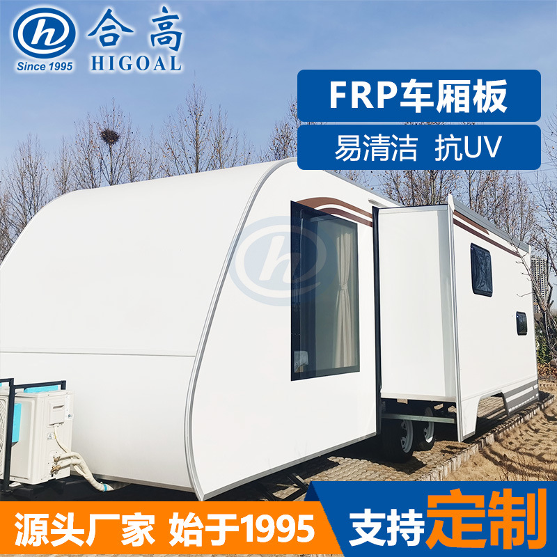 房车车厢用GRP平板拖挂房车车厢板客车观光车蒙皮用玻璃钢平板