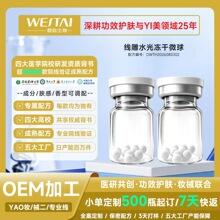 oem贴牌加工液氮线雕童颜涂抹灌注水光冻干微球pcl美容院线用导入