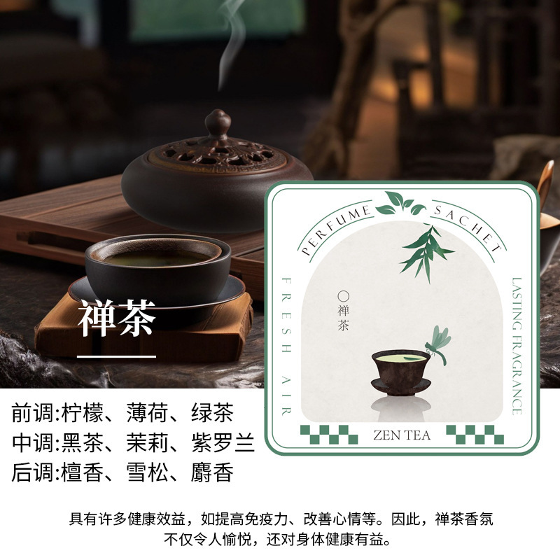 白茶香氛包挂式衣柜香袋衣物专用除味神器鞋柜收纳箱散香吸潮香薰|undefined