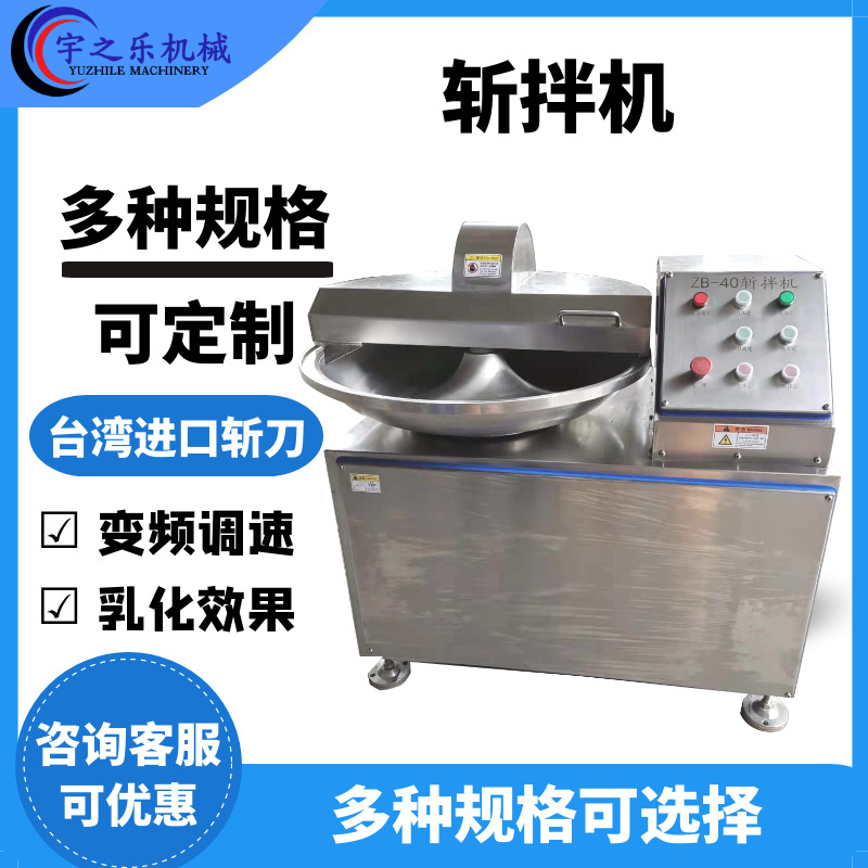 牛肉高速变频斩拌机 鱼丸千叶豆腐斩拌机 羊肉斩拌机 200型斩拌机