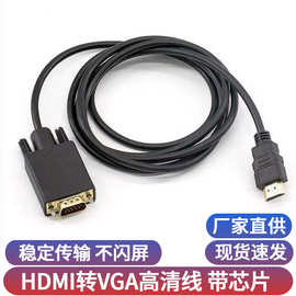 hdmi转vga1.8米1080P电脑显示器转接线to高清转换器hdmi转vga线