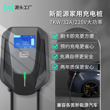 新能源电动汽车充电桩家用7kw快充交流32A220V比亚迪特斯拉厂家