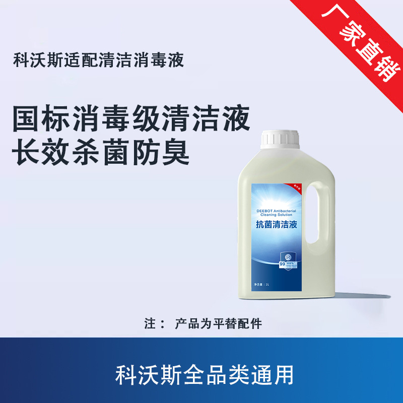 [One Piece Minimum] Suitable for Ecovacs X8/T80/T50/T30/X2/T20/X1 Cleaning Liquid and Disinfectant