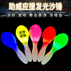 発光砂ハンマーLED発光砂ハンマーコンサートKTVバー応援応援道具メーカー卸売りカスタムロゴ