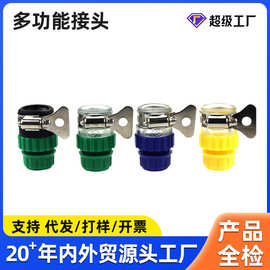 定制厂家直销洗车水枪接头万能接头/洗车工具4分水管接头多用接头