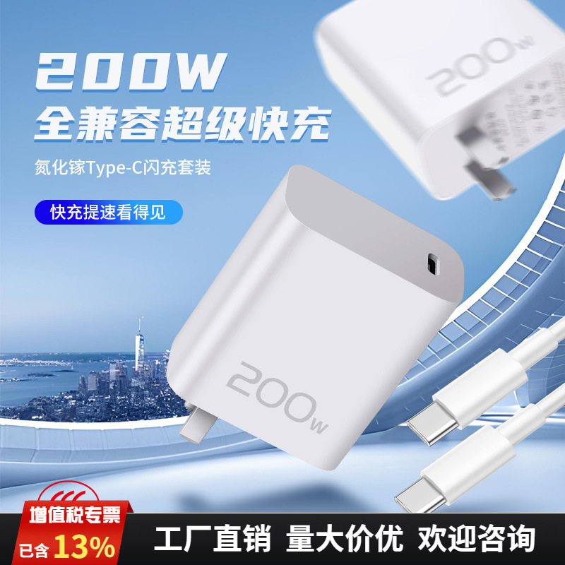 Compatible with 200W Gallium Nitride Charger, Suitable for Iqoo Vivo Fast Charging Mobile Phone Fast Charging Head