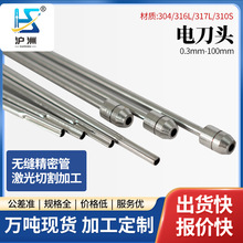 深圳不锈钢电刀头加工304电刀笔一次性电极配件316l头不锈钢管