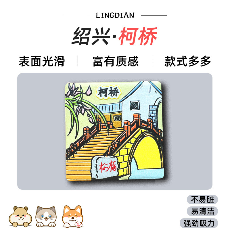 美浓烧冰箱贴浮雕瓷砖中国广州香港哈尔滨城市景点文创旅游纪念品|undefined