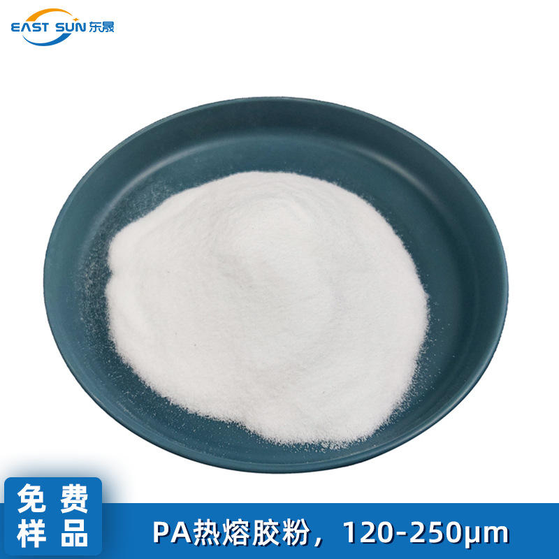 东晟热转印PA超细热熔胶粉耐温耐水洗热熔粉大量现货
