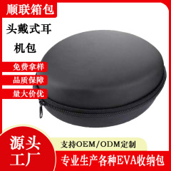 Evaヘッドセット携帯型bluetooth大型イヤホン収納バッグ楕円圧壊防止イヤホン包装箱