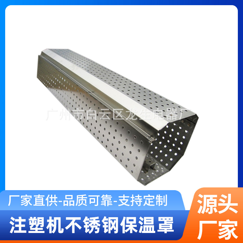 注塑机熔胶筒保温罩 注塑机保温罩厂家 专业钣金加工料筒保温罩