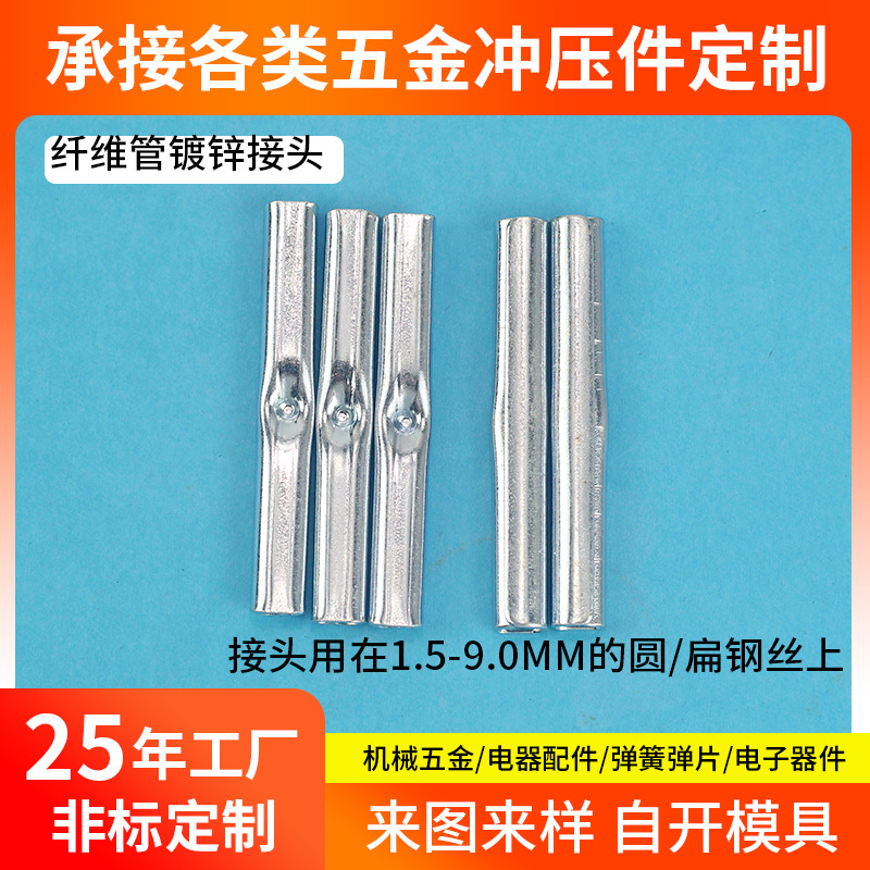 厂价供应钢丝接头圆钢丝接头帐篷扁线接头洗衣篮扁线接头来图定制