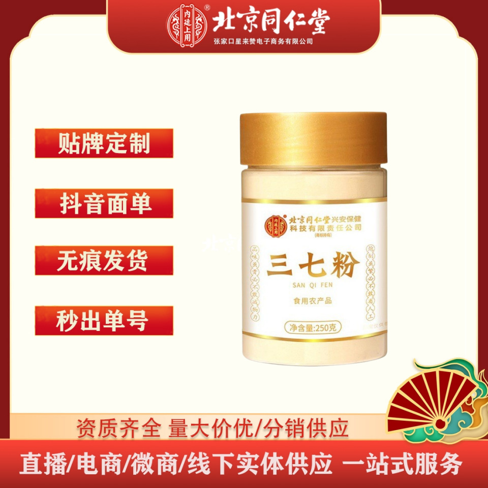 南京同仁堂南同zy山楂粉/三七粉/黄芪粉/丹参粉  一件代