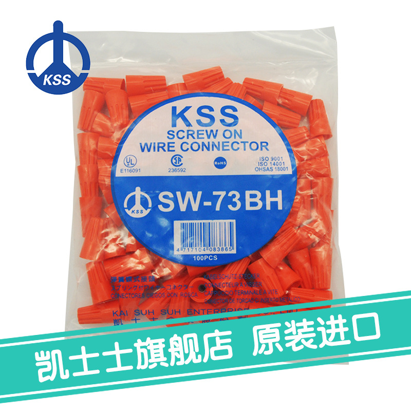 SW-73BH台湾凯士士kss-弹簧螺式接头 100个/包