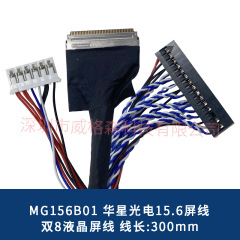 華星光電15.6屏線専用mg1561 b 01 6 MG1561B01-2 LVDS屏線双八