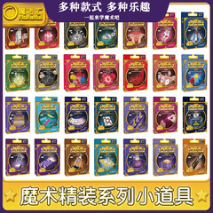 Children's magic props toy set wholesale pranks weird magic box novelty magic gift box magic set