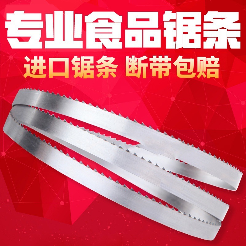 锯骨机锯条1650进口锯片美国120型210割冻肉280剧切骨机据条QG250