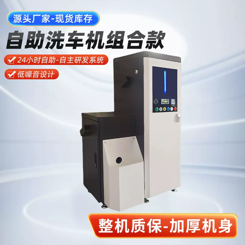 广州红帽沿高压商用自助洗车机 共享扫码刷卡24H自助洗车自主运营