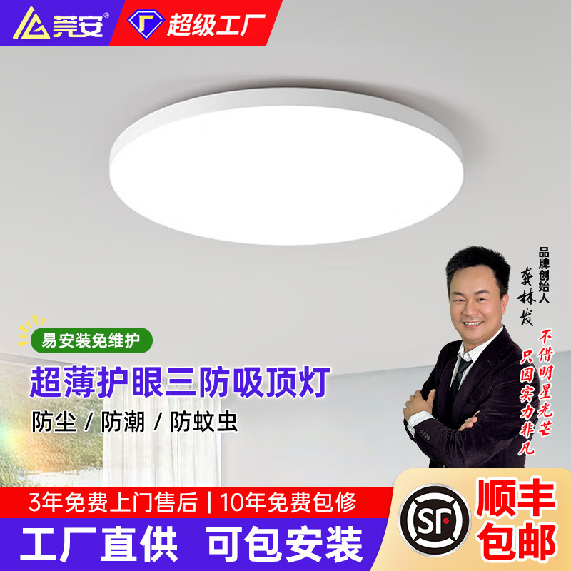 Three-Proof Ceiling Light Led Moisture-Proof, Insect-Proof, Dust-Proof Balcony Corridor Aisle Light Ultra-Thin Zhongshan Lighting Moisture-Proof and Dust-Proof Three-Proof Ceiling Light Led Moisture-Proof, Insect-Proof, Dust-Proof Balcony Corridor Aisle Light Ultra-Thin Zhongshan Lighting Moisture-Proof and Dust-Proof