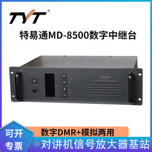 TYT����ͨ MD8500���^̨DMR���֌��v�C��̨��̖�Ŵ�����վ���D̨