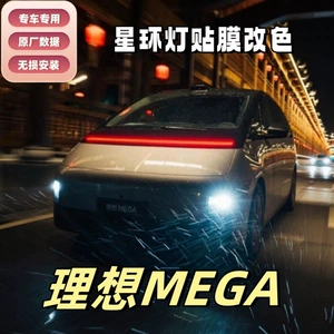 Ideal Mega ulduz halqası işıq rəng dəyişən plyonka, qırmızı, qaraldılmış DRL