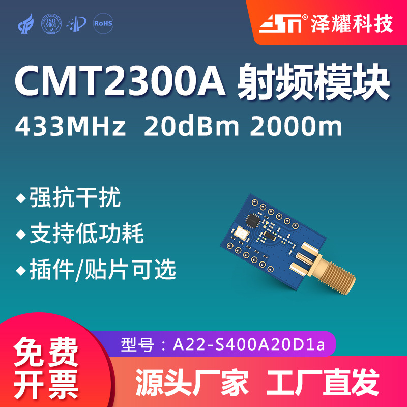 CMT2300A无线传输收发模块 兼容封装SI4463/SI4432数传模块