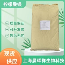 批发 柠檬酸镁 食品级柠檬酸镁 镁元素营养强化剂 枸橼酸镁 现货
