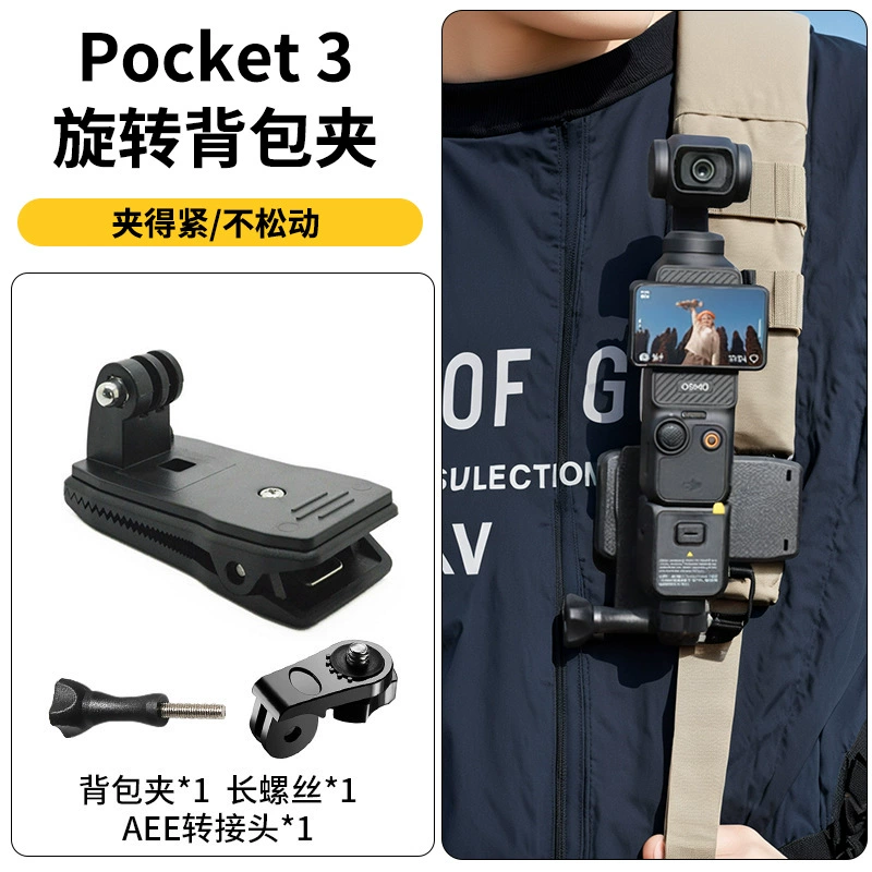 DJI, спортивная камера, совместимый рюкзак держатель