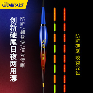 Jiuyan Df Day and Night Dual-Use High-Sensitivity Hard-Tail Luminous Float Bite Hook Color-Changing Electronic Float Eye-Catching Travel Float Fish Float