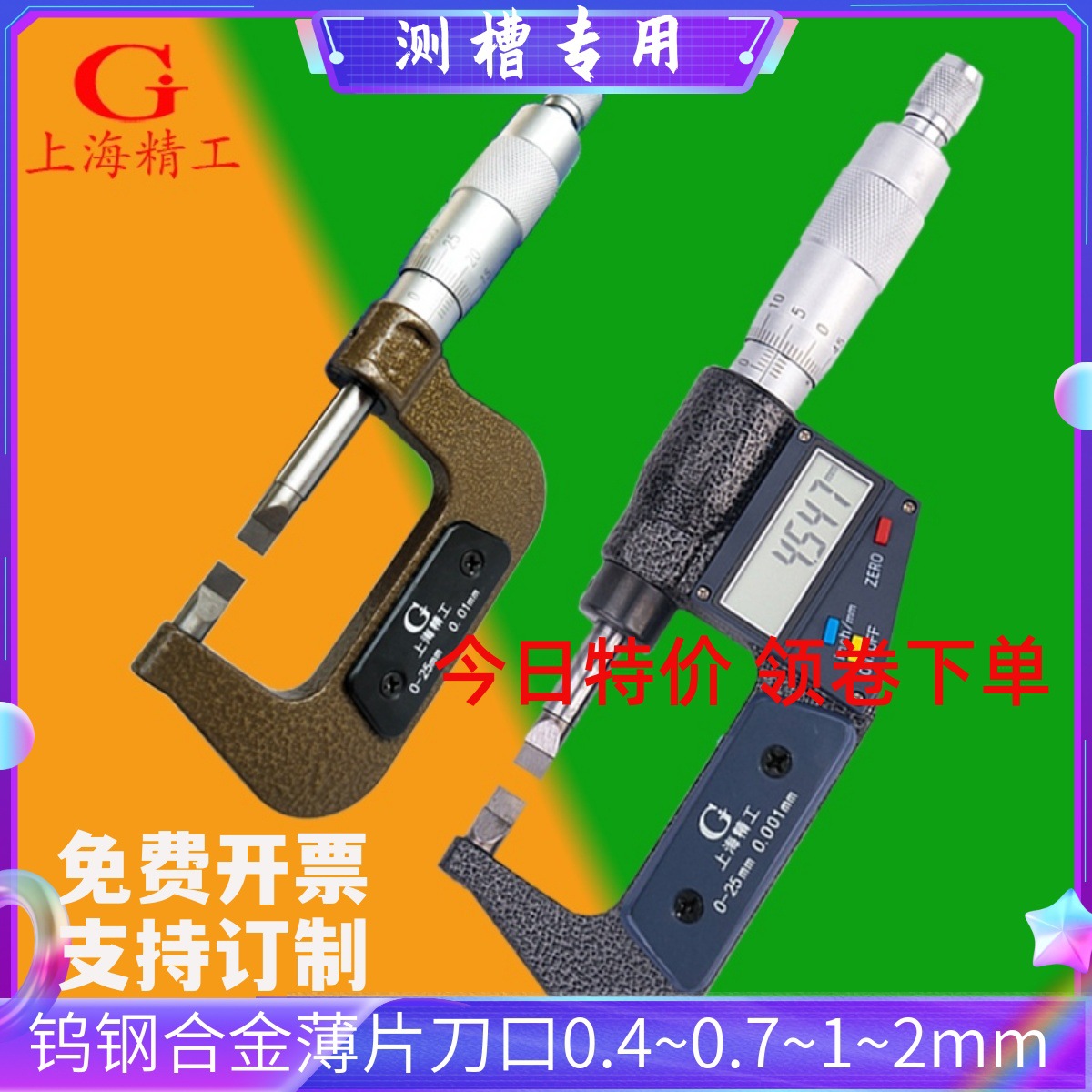 kt叶片千分尺刀口千分尺0-25-50扁头狭缝量具测槽电子数显0.0