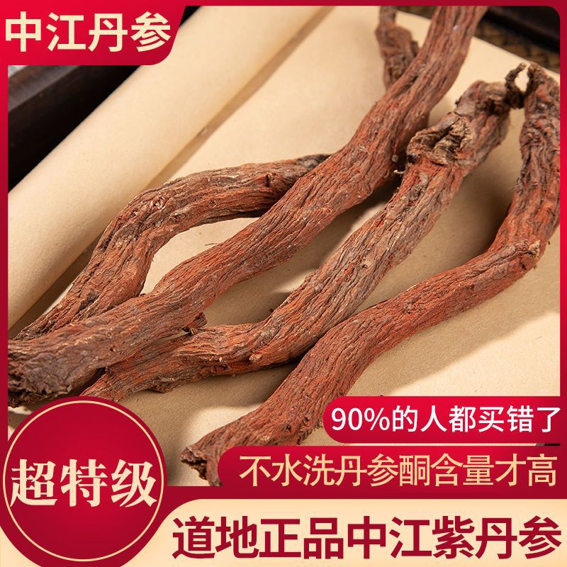 中江紫丹参四川发汗野生肉丹参超特级材丹参茶可打粉片段500g