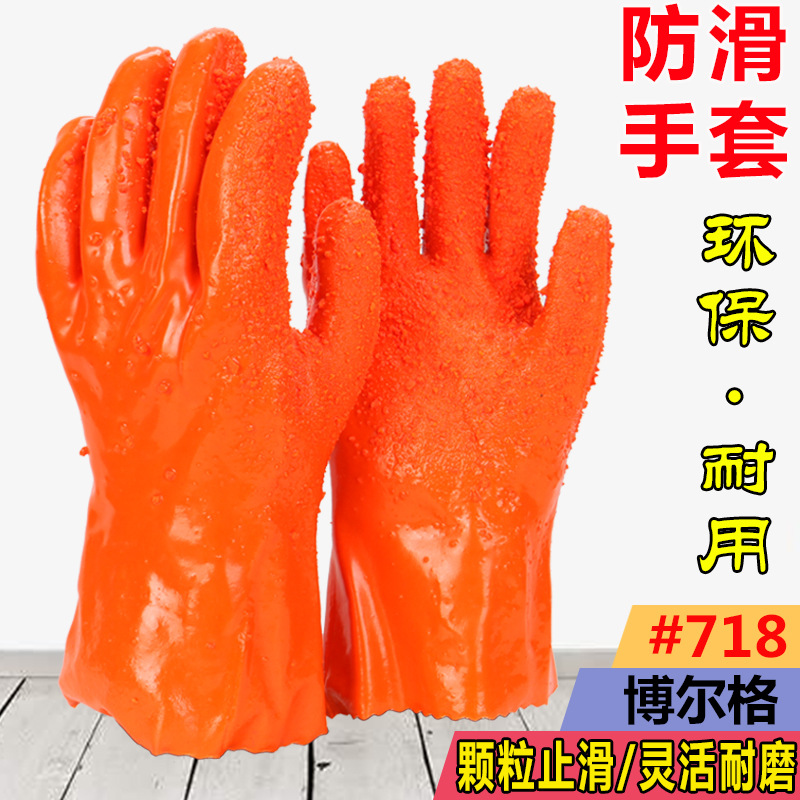 厂家批发博尔格718颗粒止滑全浸塑耐磨耐油耐弱酸碱防水劳保手套
